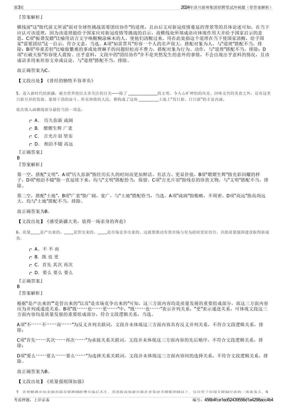 2024年洛川新帅集团招聘笔试冲刺题（带答案解析）_第3页