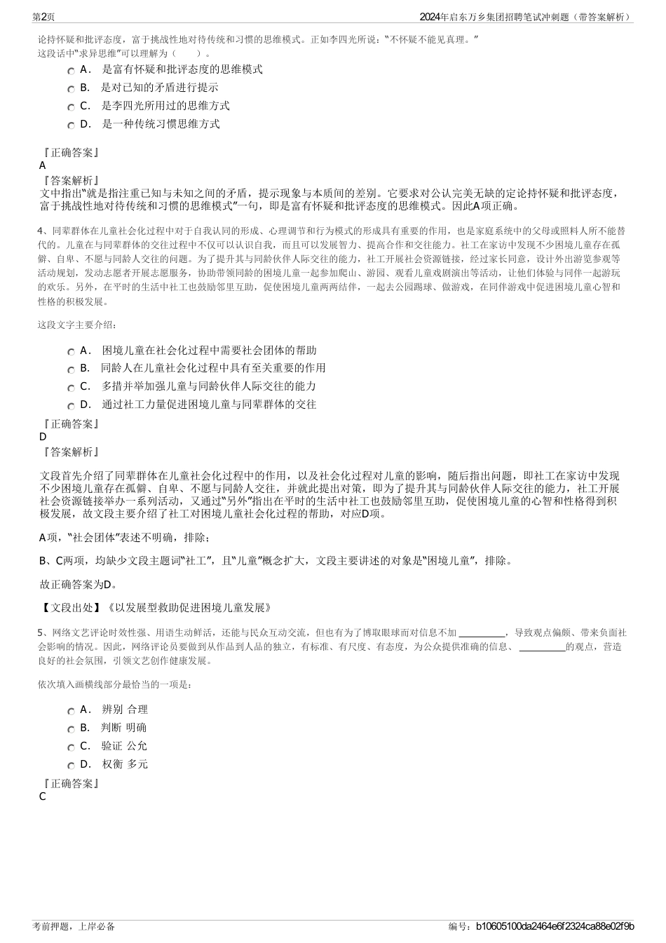2024年启东万乡集团招聘笔试冲刺题（带答案解析）_第2页