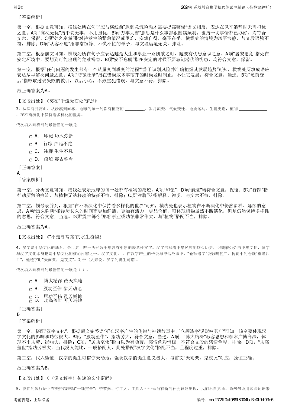 2024年遂城教育集团招聘笔试冲刺题（带答案解析）_第2页
