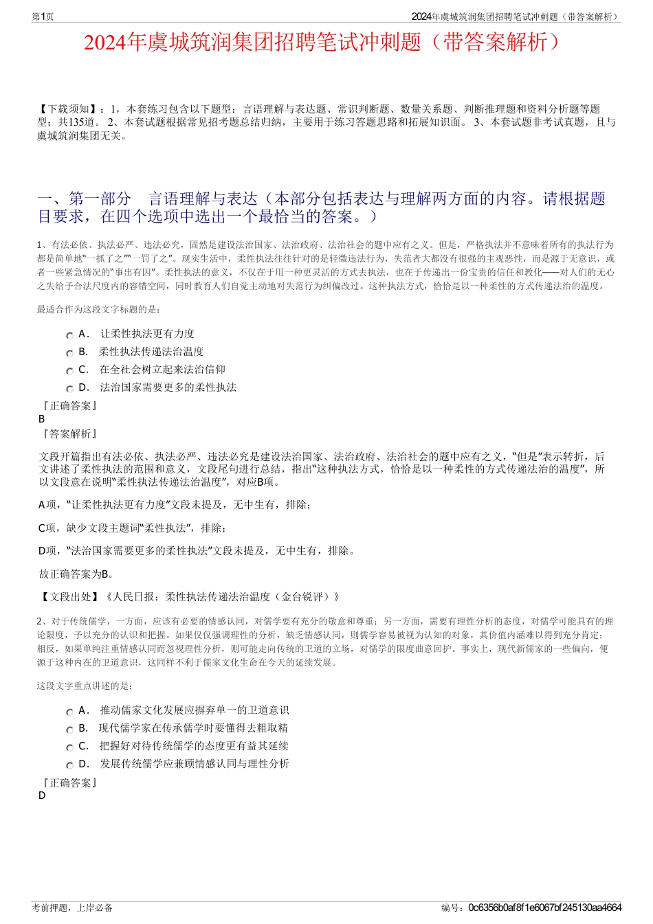 2024年虞城筑润集团招聘笔试冲刺题（带答案解析）_第1页