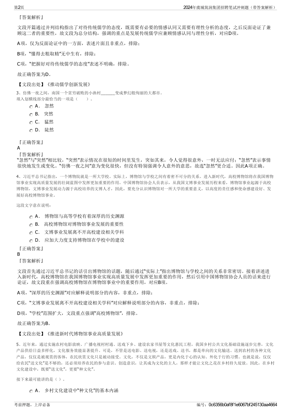 2024年虞城筑润集团招聘笔试冲刺题（带答案解析）_第2页