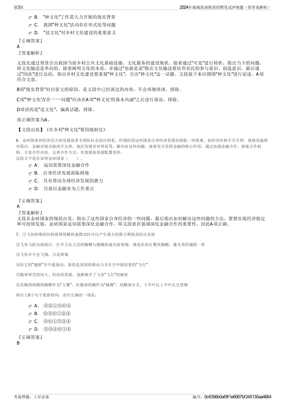 2024年虞城筑润集团招聘笔试冲刺题（带答案解析）_第3页