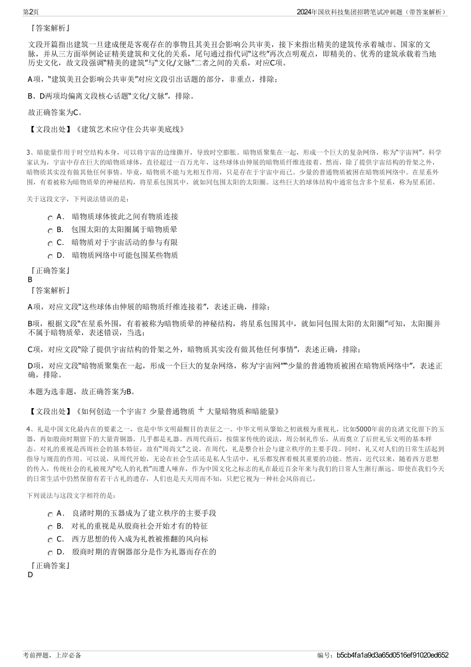 2024年国欣科技集团招聘笔试冲刺题（带答案解析）_第2页