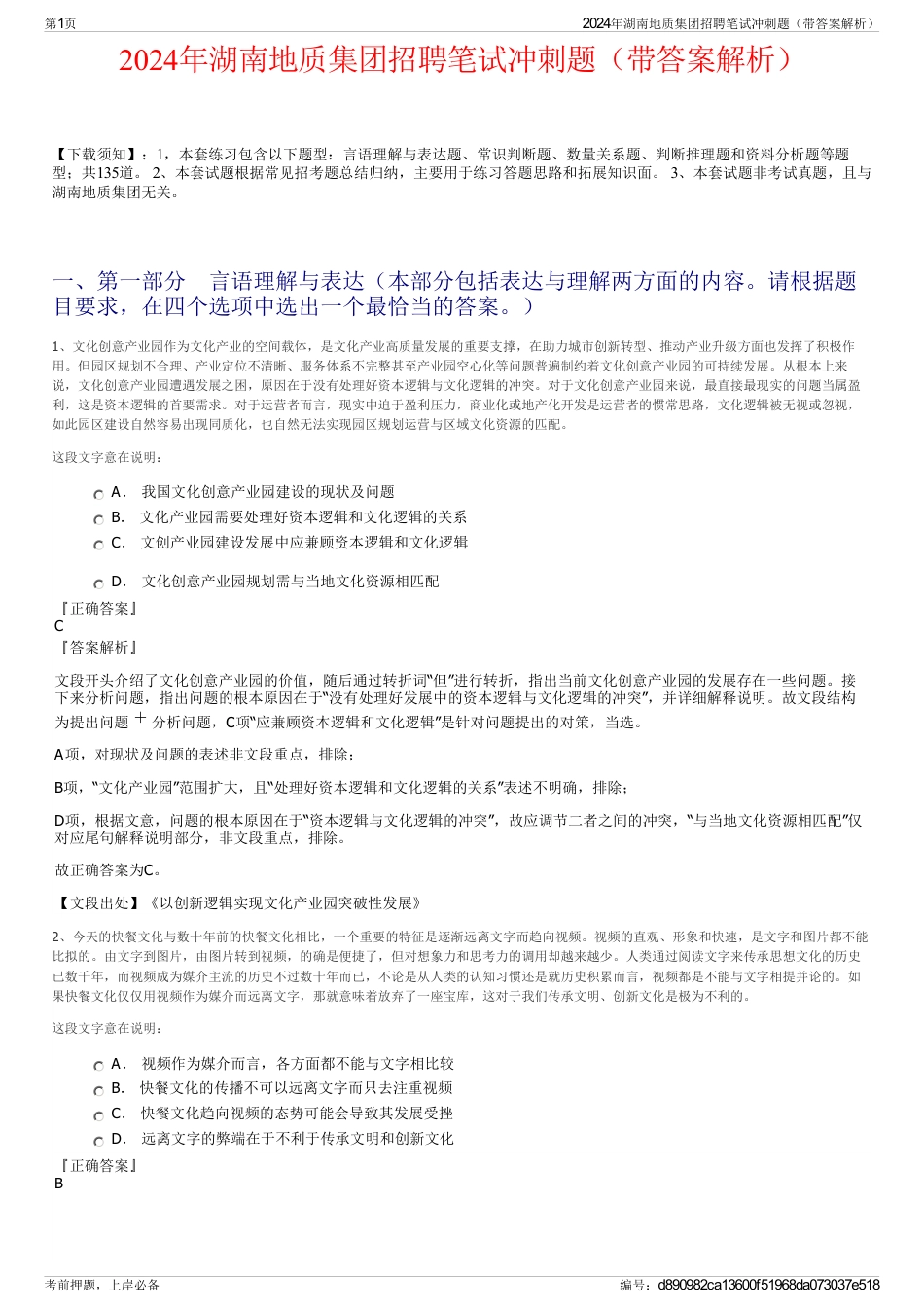 2024年湖南地质集团招聘笔试冲刺题（带答案解析）_第1页