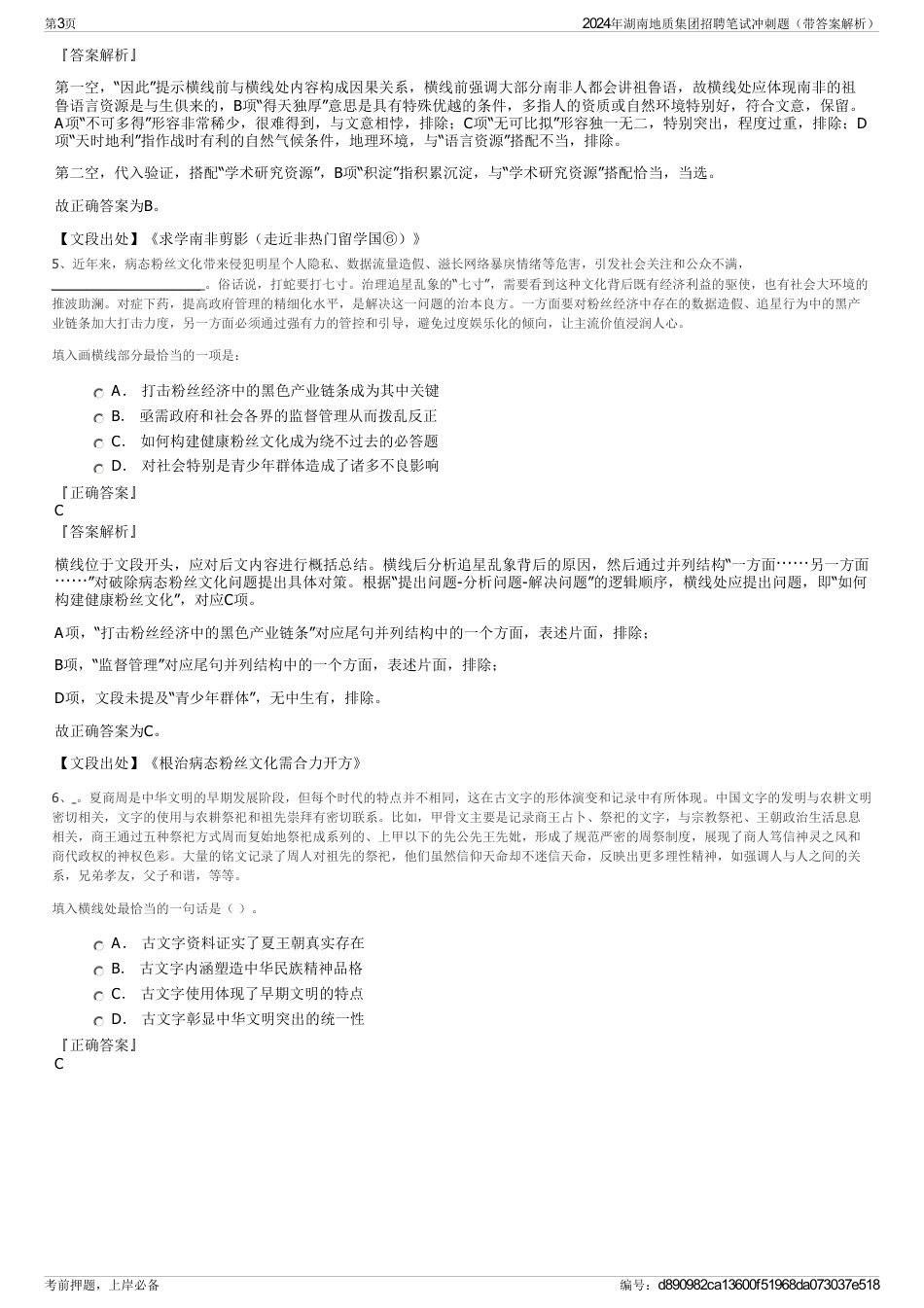 2024年湖南地质集团招聘笔试冲刺题（带答案解析）_第3页
