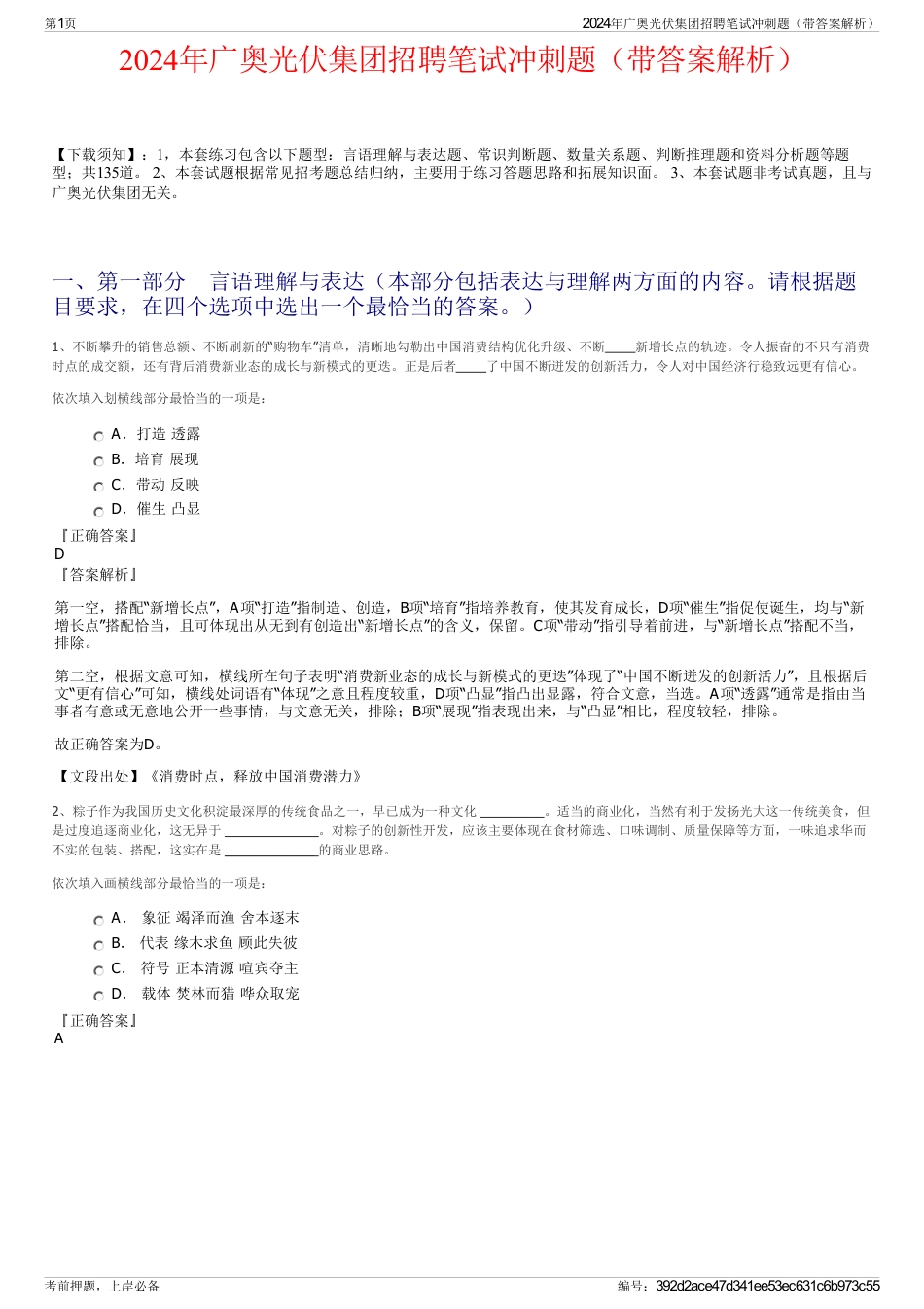 2024年广奥光伏集团招聘笔试冲刺题（带答案解析）_第1页