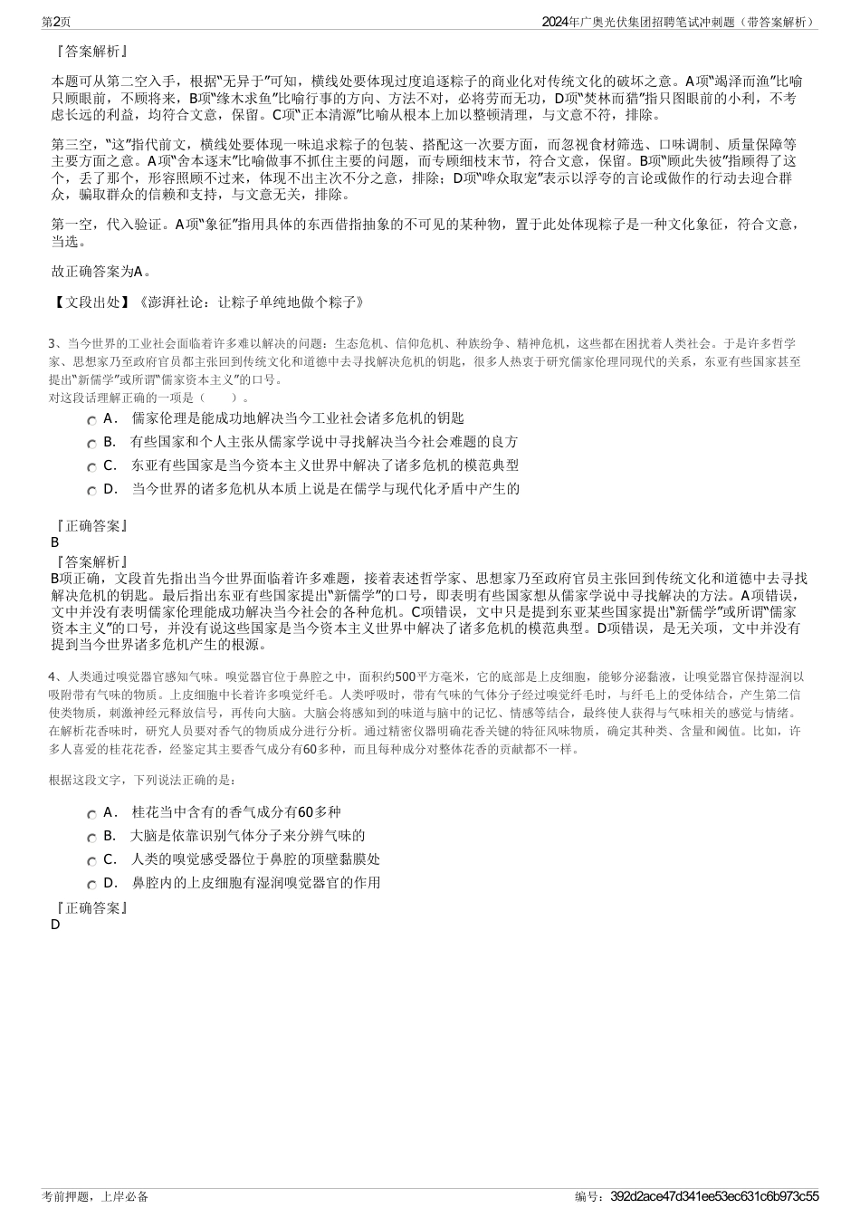 2024年广奥光伏集团招聘笔试冲刺题（带答案解析）_第2页