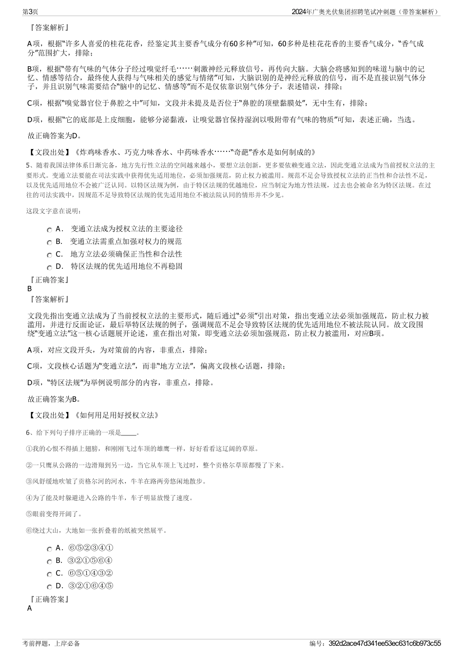 2024年广奥光伏集团招聘笔试冲刺题（带答案解析）_第3页