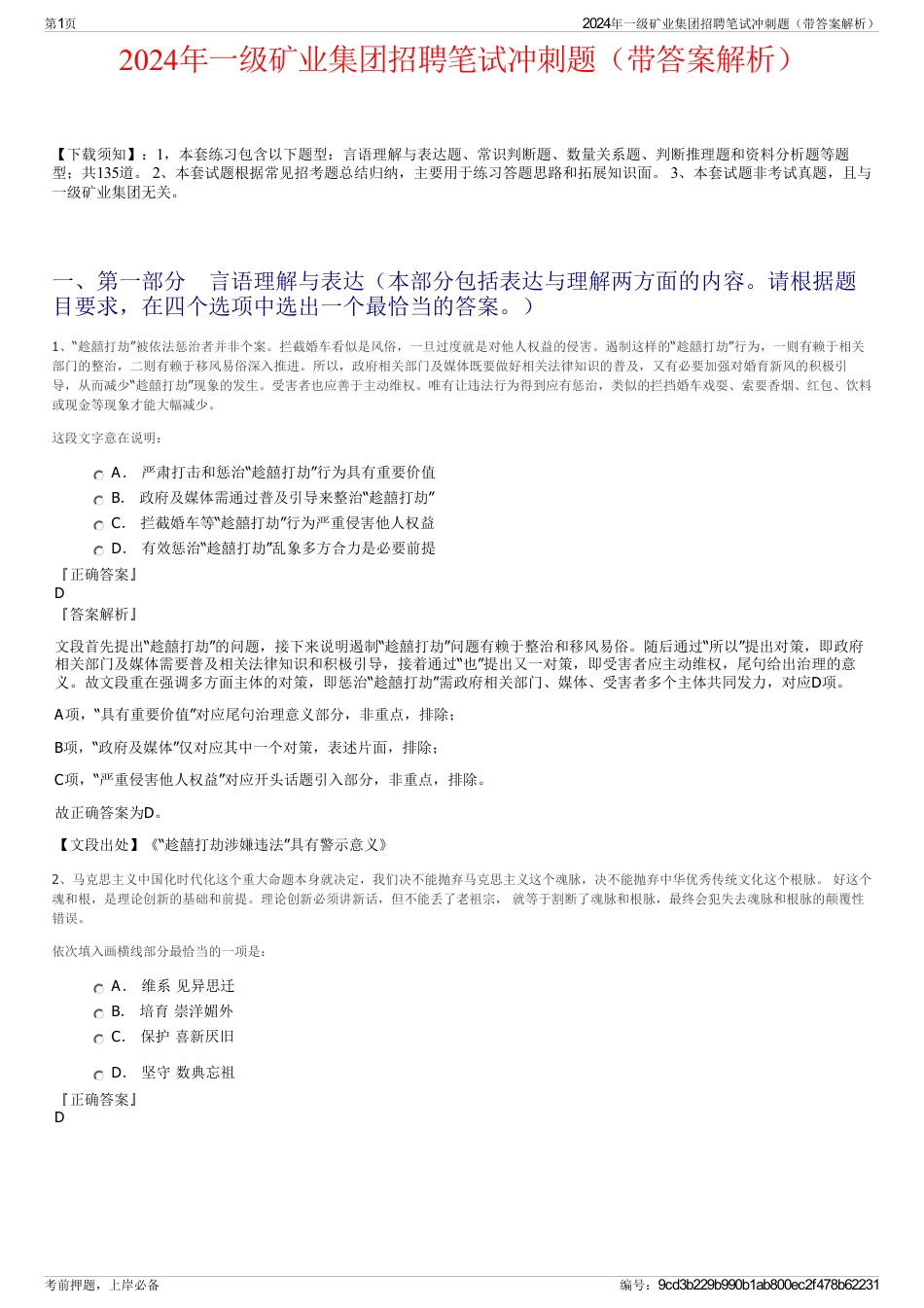 2024年一级矿业集团招聘笔试冲刺题（带答案解析）_第1页