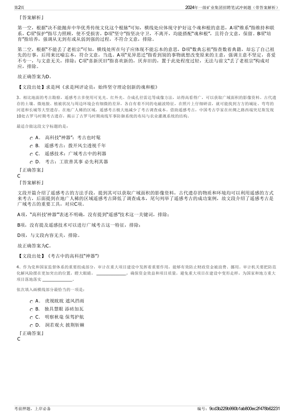 2024年一级矿业集团招聘笔试冲刺题（带答案解析）_第2页