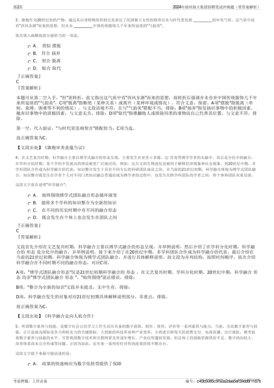 2024年扬州扬立集团招聘笔试冲刺题（带答案解析）_第2页