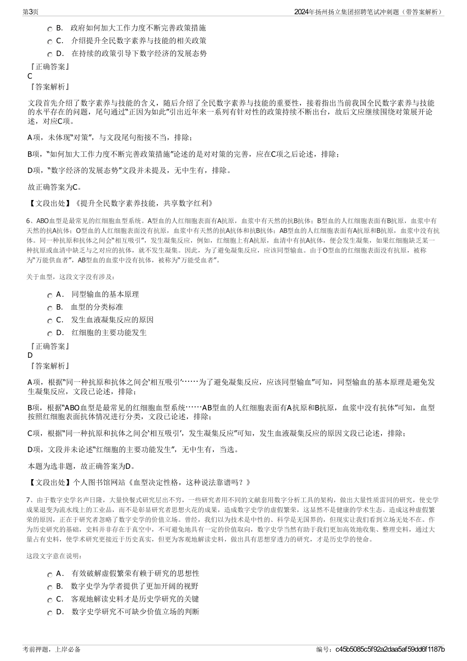 2024年扬州扬立集团招聘笔试冲刺题（带答案解析）_第3页