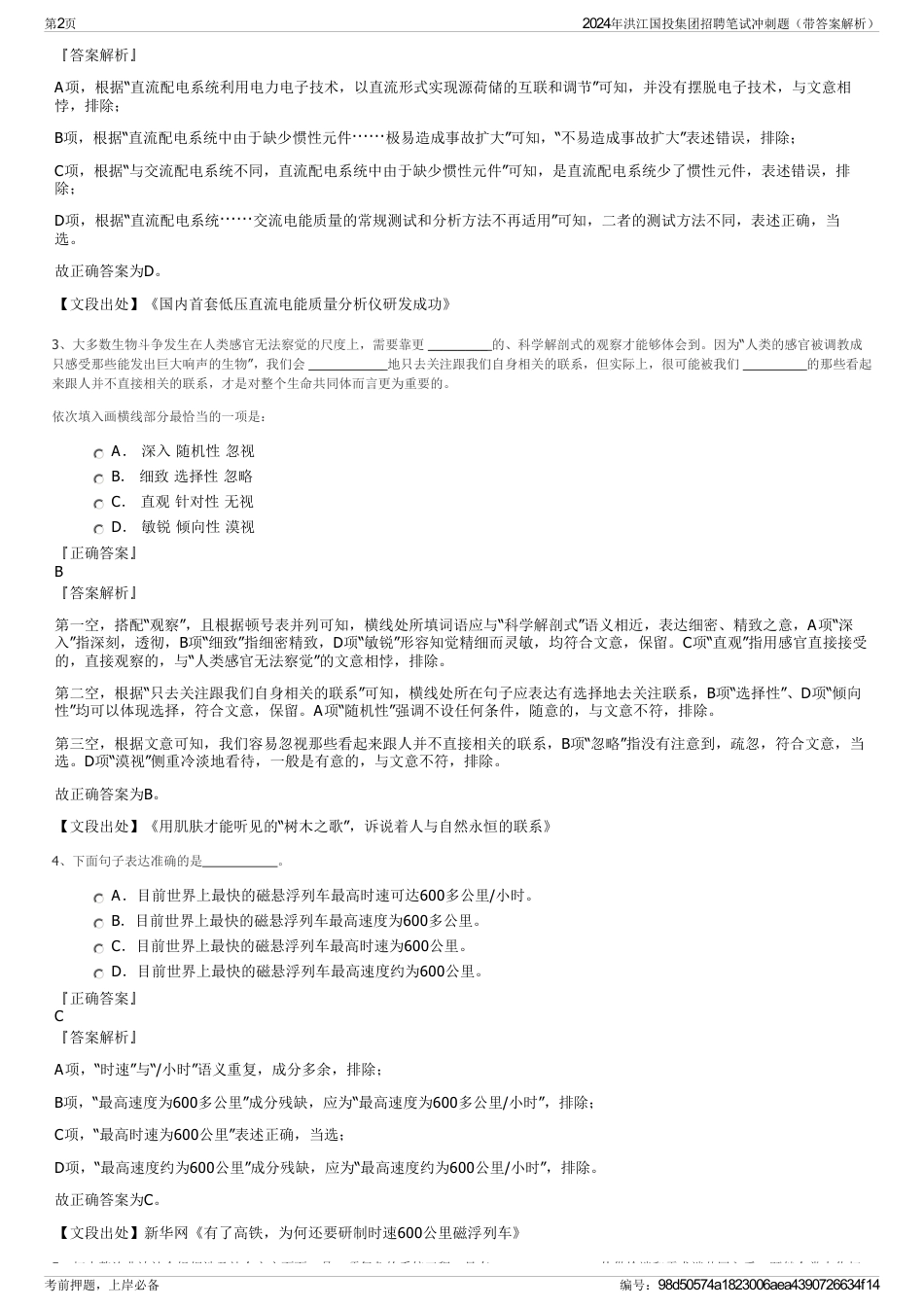 2024年洪江国投集团招聘笔试冲刺题（带答案解析）_第2页