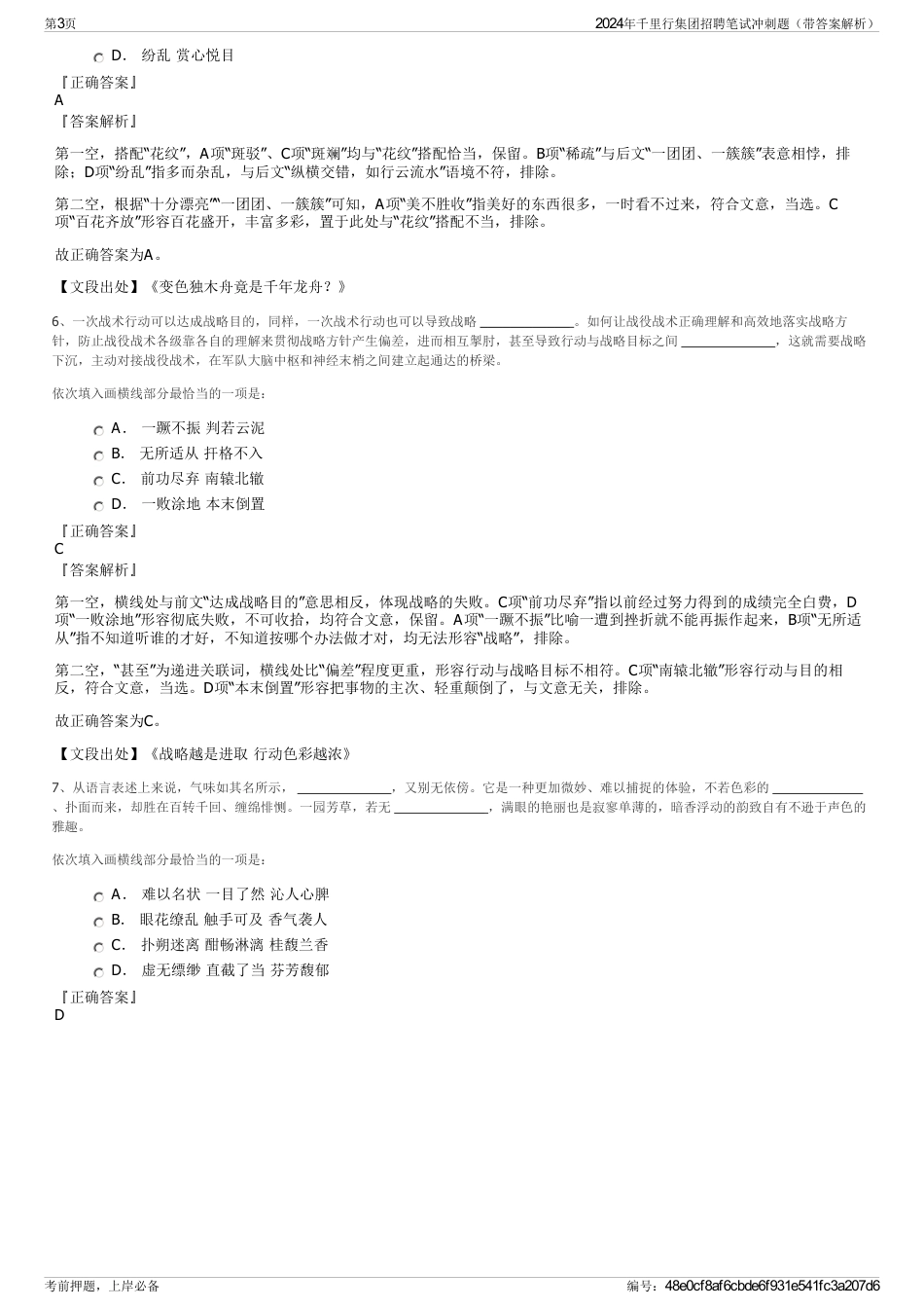 2024年千里行集团招聘笔试冲刺题（带答案解析）_第3页