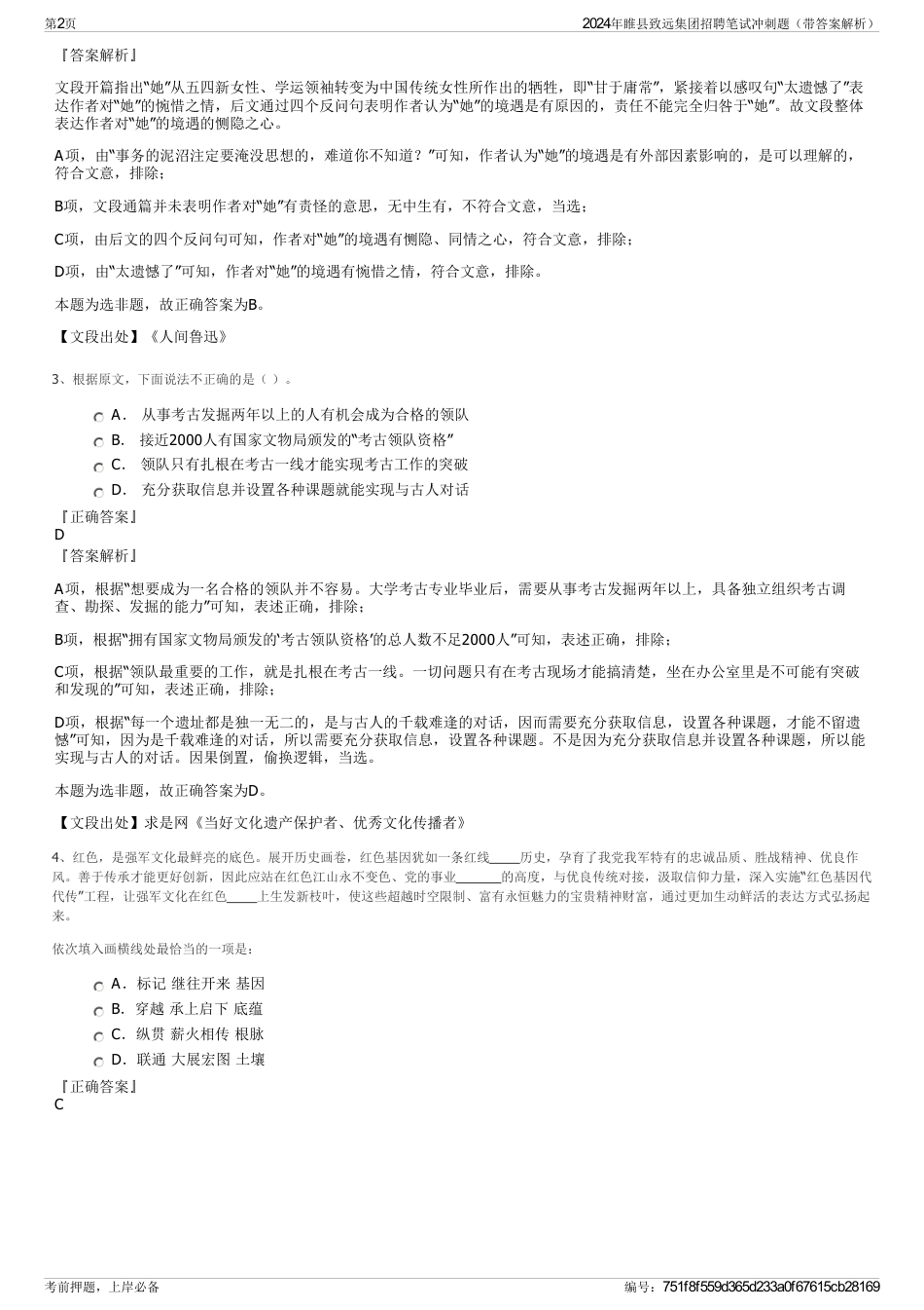 2024年睢县致远集团招聘笔试冲刺题（带答案解析）_第2页