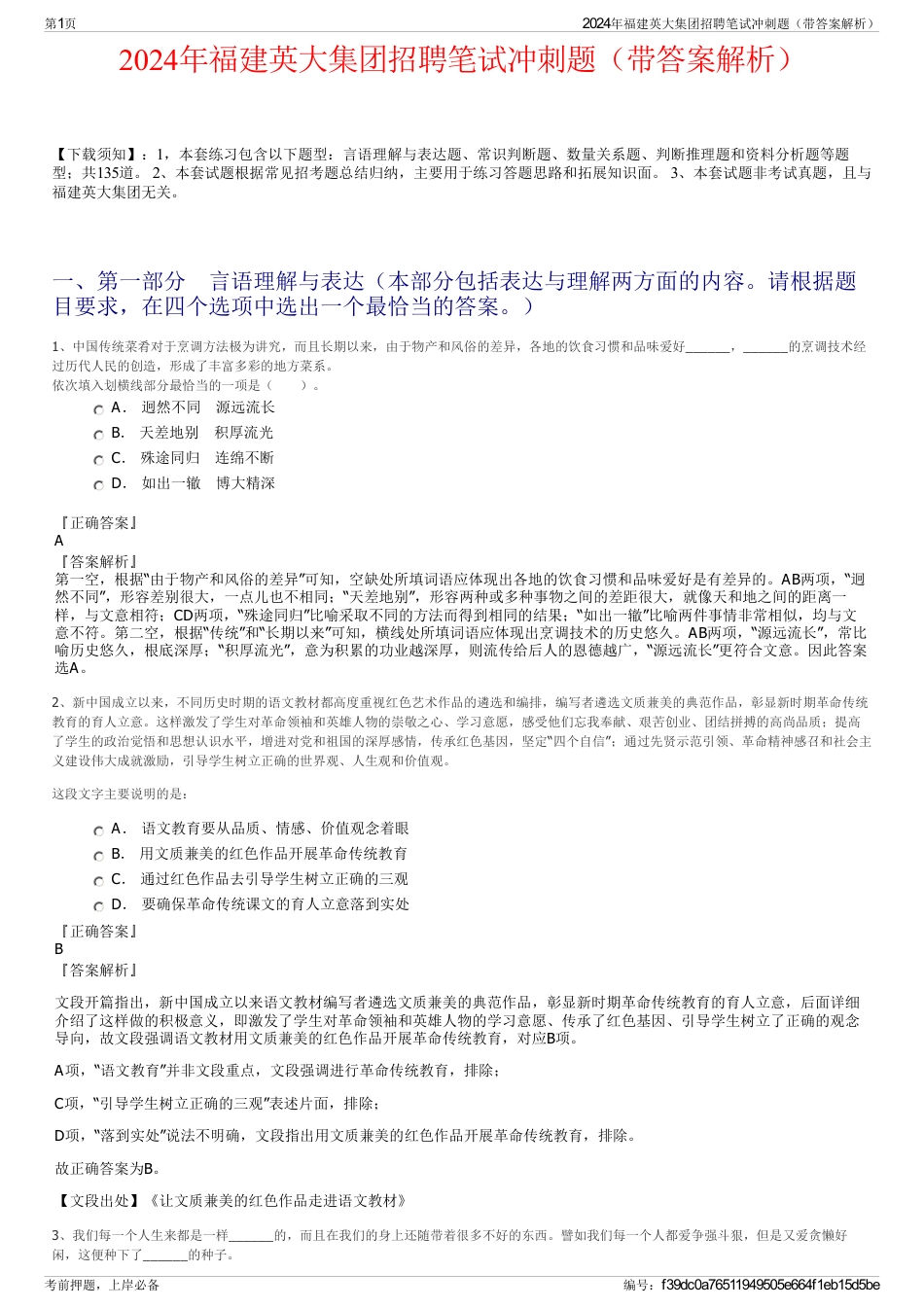 2024年福建英大集团招聘笔试冲刺题（带答案解析）_第1页