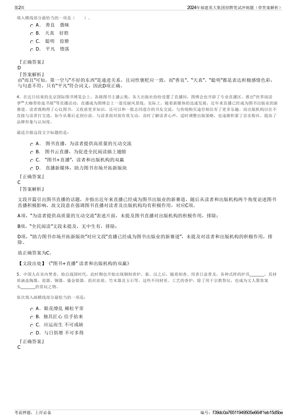 2024年福建英大集团招聘笔试冲刺题（带答案解析）_第2页