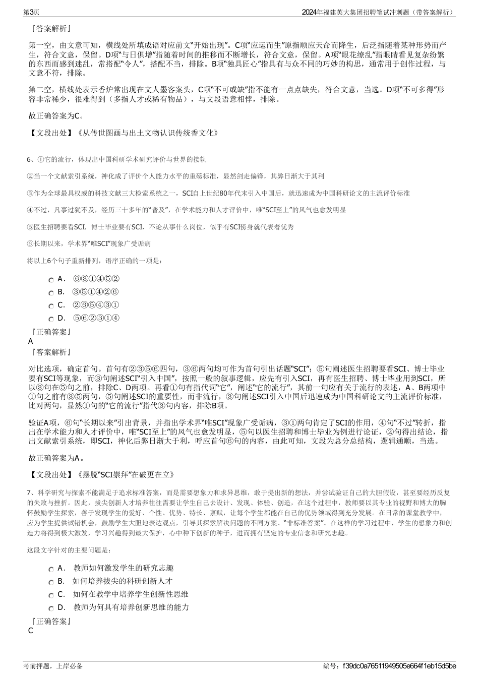 2024年福建英大集团招聘笔试冲刺题（带答案解析）_第3页