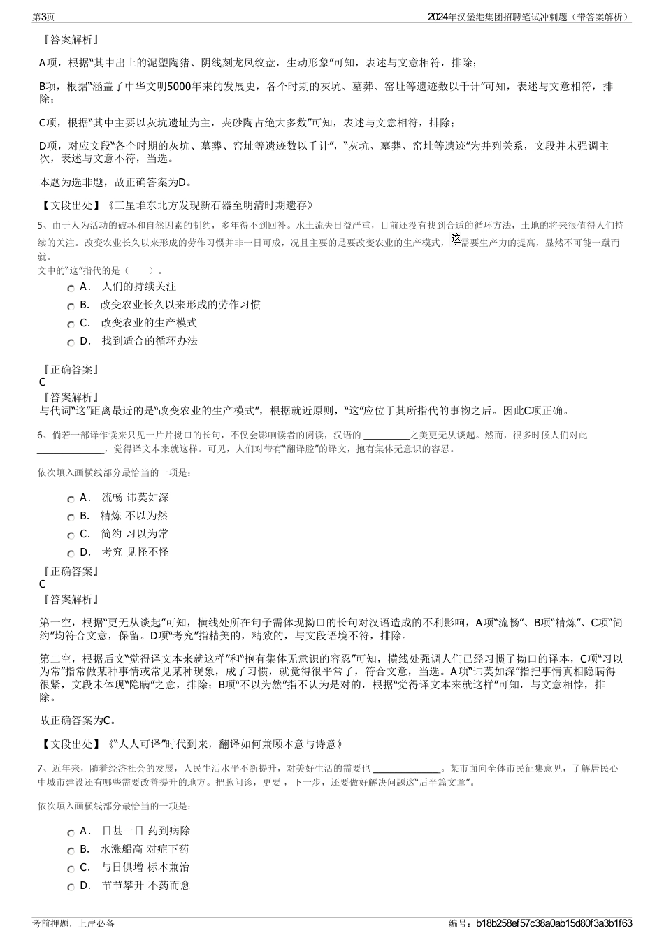 2024年汉堡港集团招聘笔试冲刺题（带答案解析）_第3页