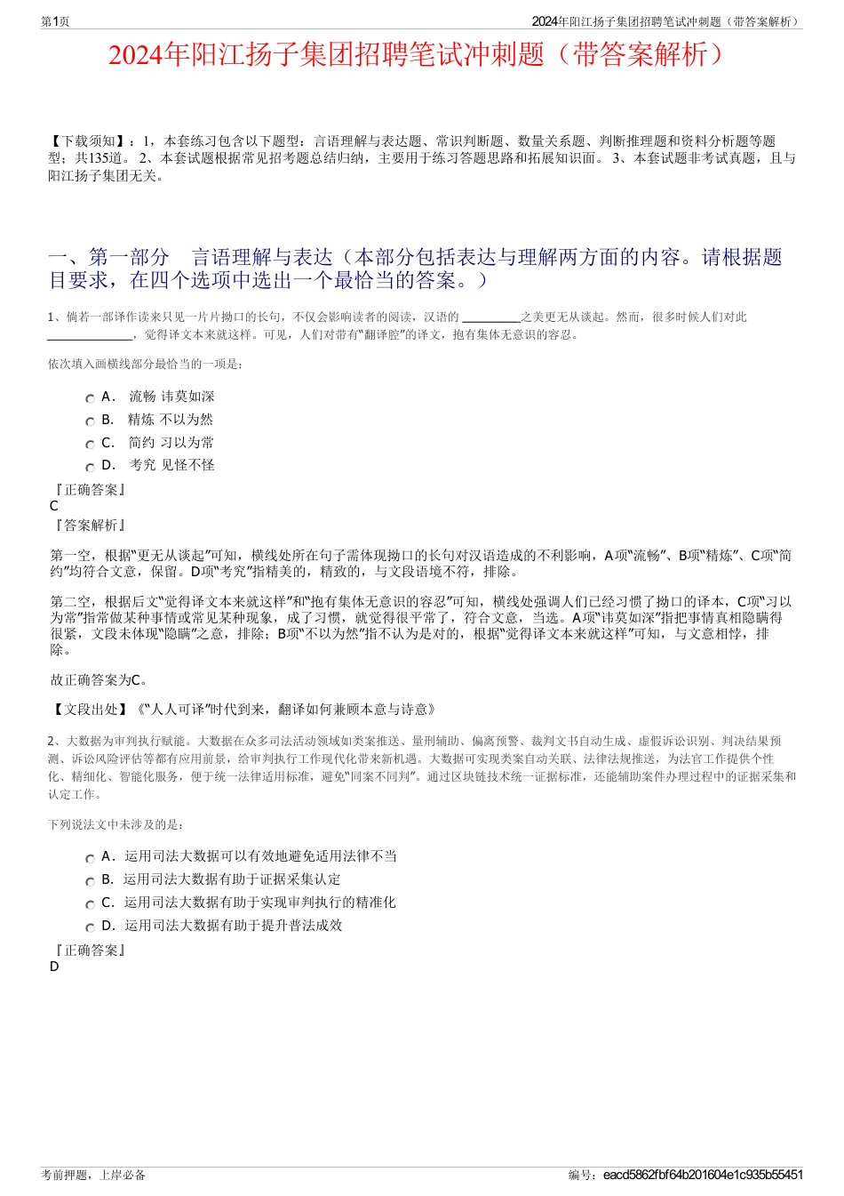 2024年阳江扬子集团招聘笔试冲刺题（带答案解析）_第1页