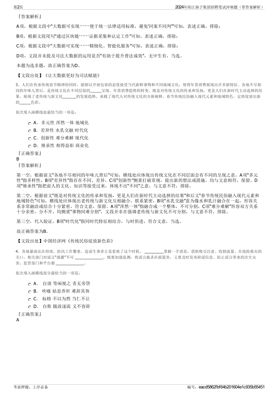 2024年阳江扬子集团招聘笔试冲刺题（带答案解析）_第2页