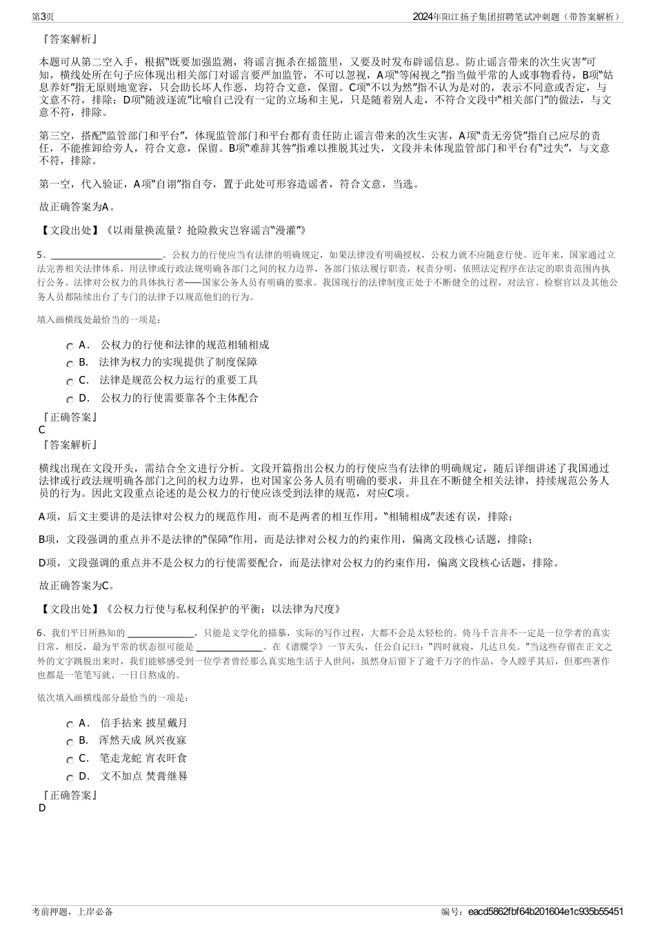 2024年阳江扬子集团招聘笔试冲刺题（带答案解析）_第3页