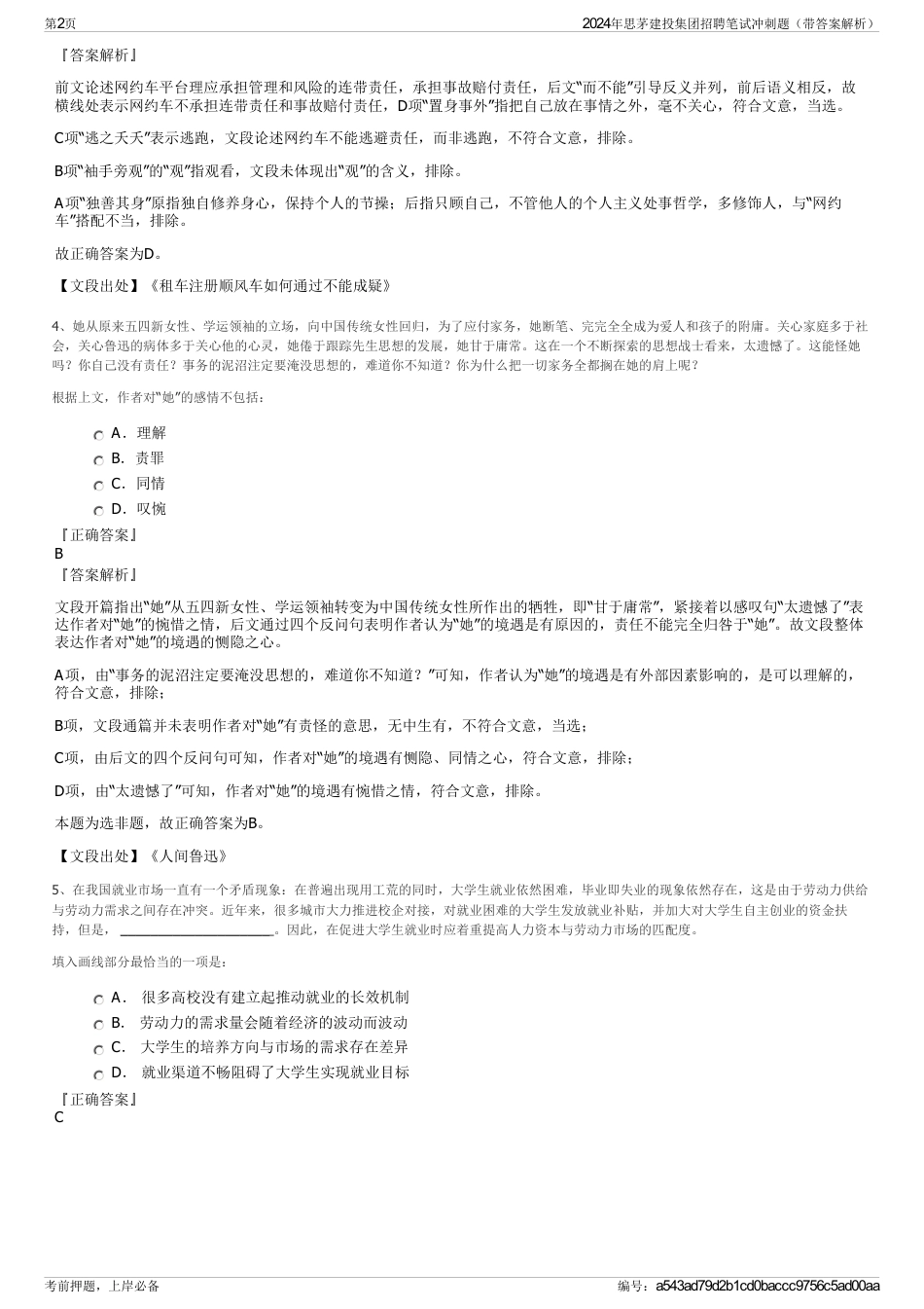 2024年思茅建投集团招聘笔试冲刺题（带答案解析）_第2页