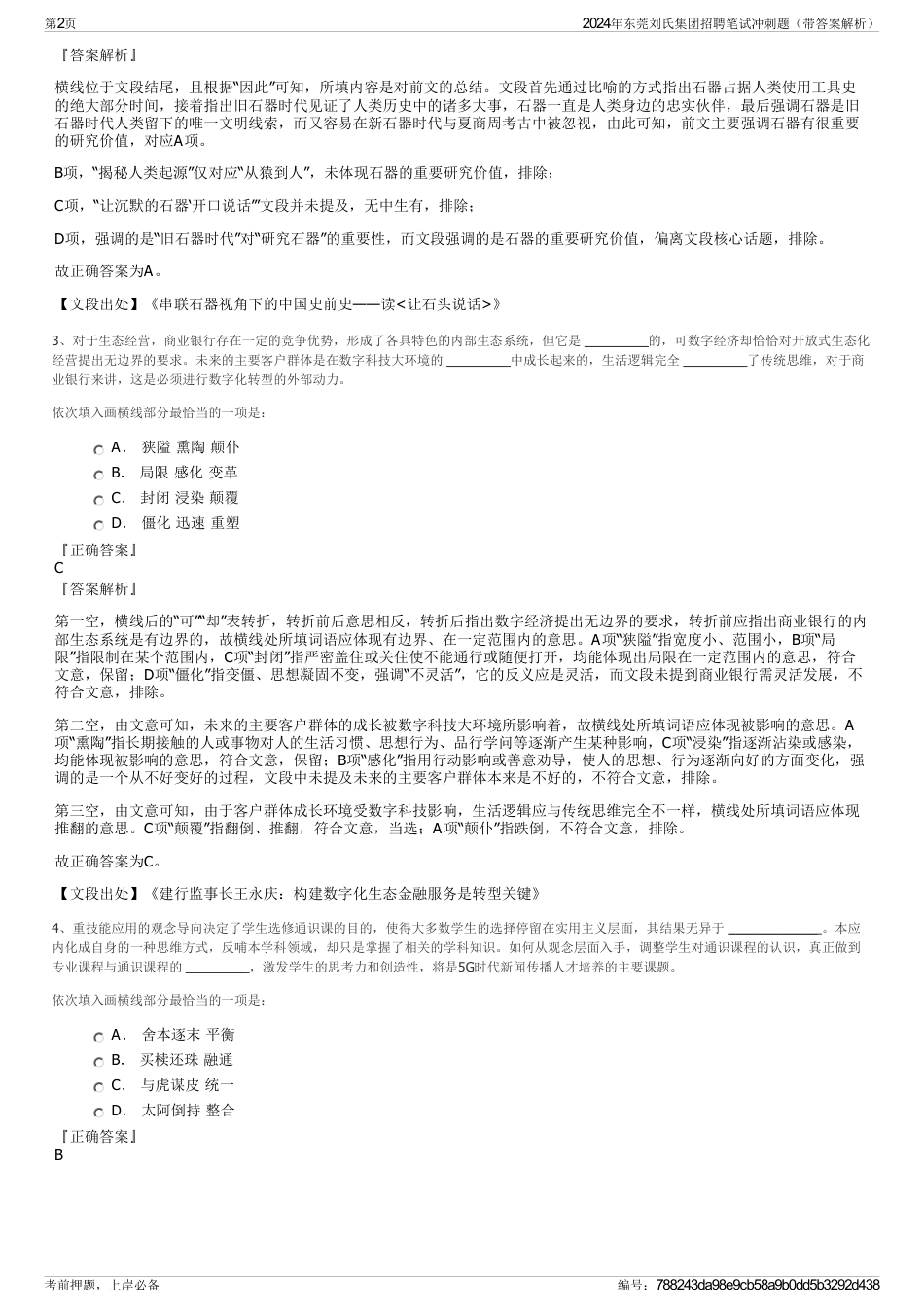 2024年东莞刘氏集团招聘笔试冲刺题（带答案解析）_第2页