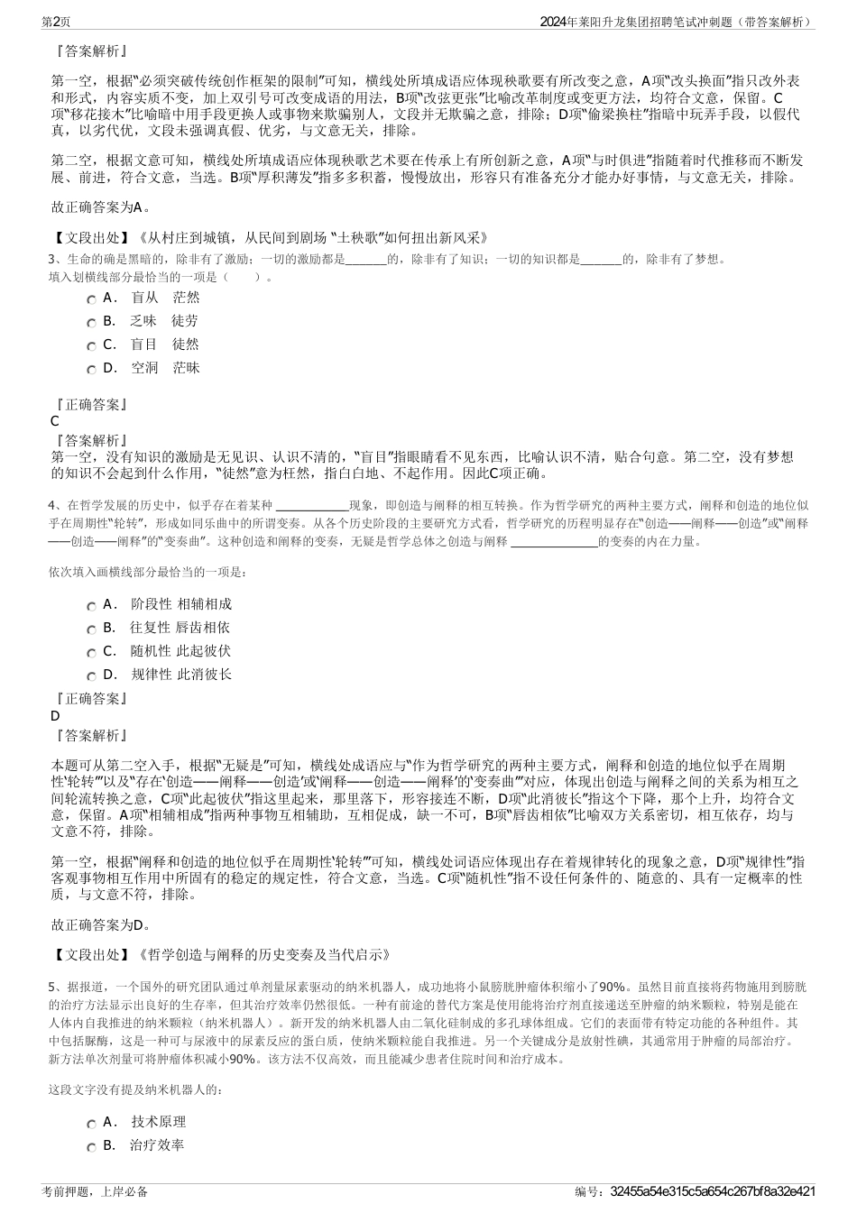 2024年莱阳升龙集团招聘笔试冲刺题（带答案解析）_第2页