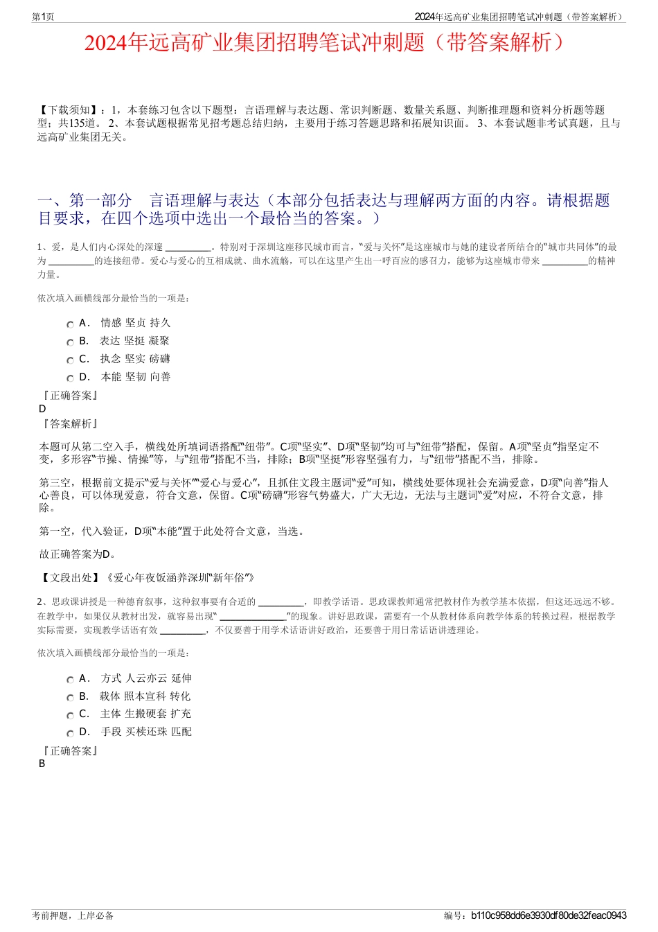 2024年远高矿业集团招聘笔试冲刺题（带答案解析）_第1页