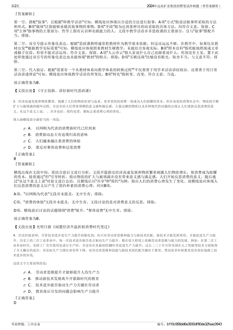 2024年远高矿业集团招聘笔试冲刺题（带答案解析）_第2页