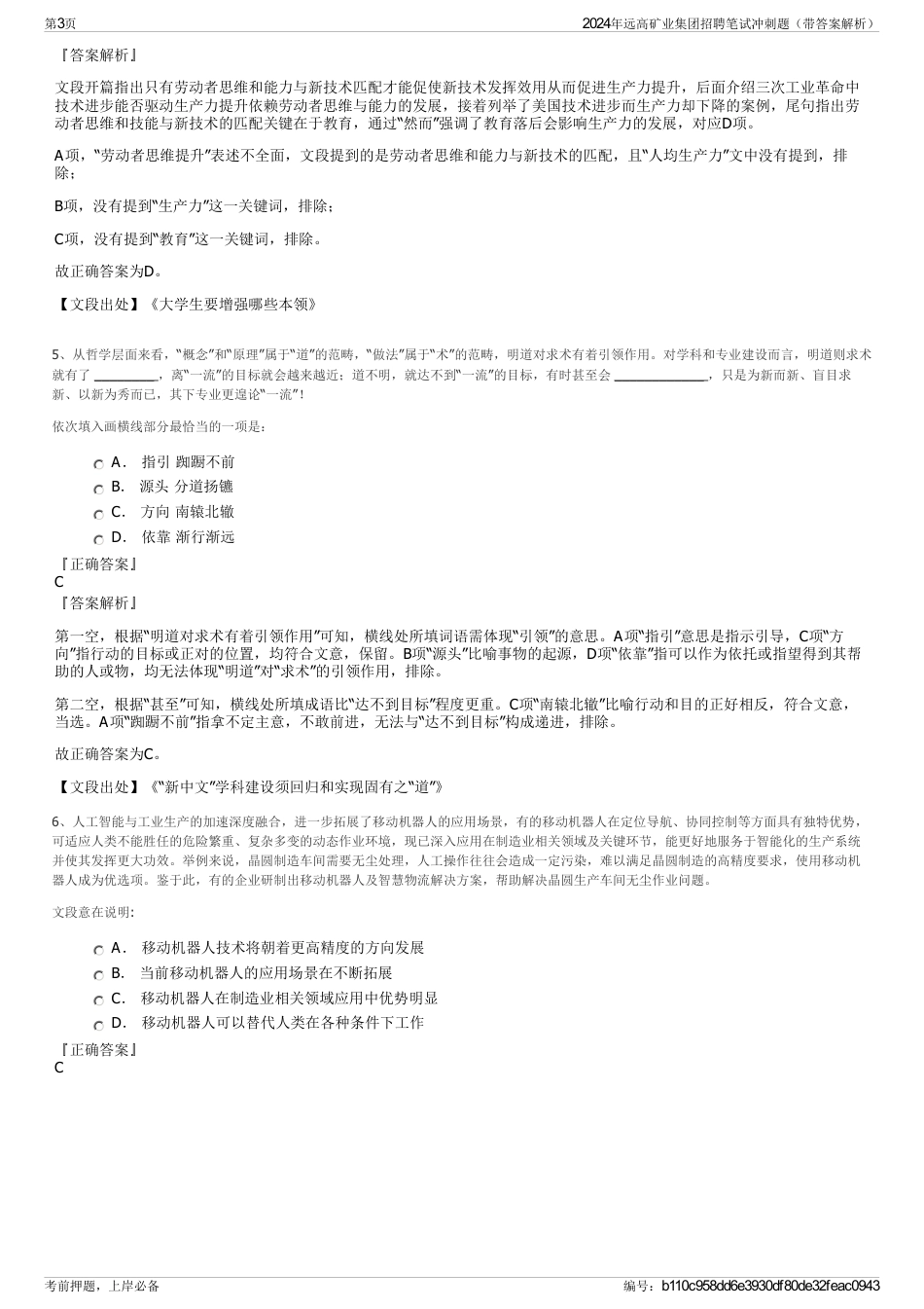 2024年远高矿业集团招聘笔试冲刺题（带答案解析）_第3页