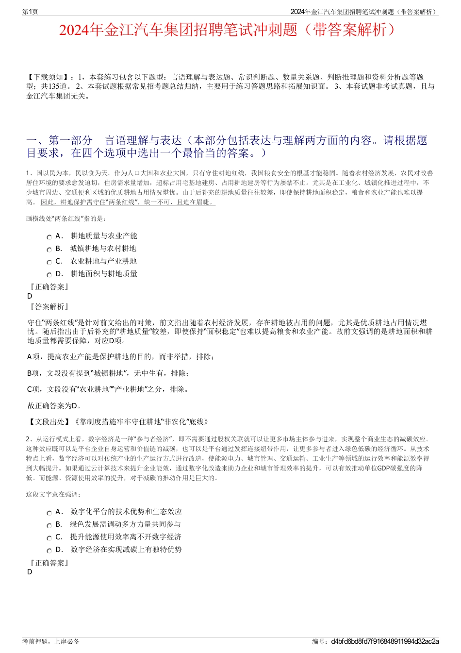 2024年金江汽车集团招聘笔试冲刺题（带答案解析）_第1页