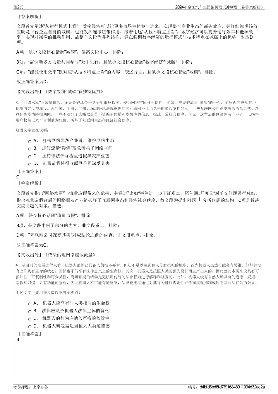 2024年金江汽车集团招聘笔试冲刺题（带答案解析）_第2页