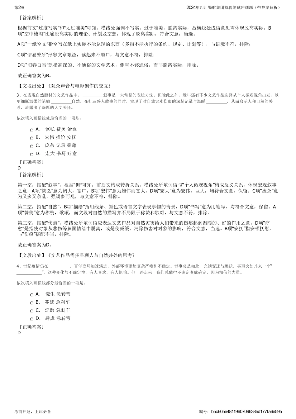 2024年四川蜀航集团招聘笔试冲刺题（带答案解析）_第2页