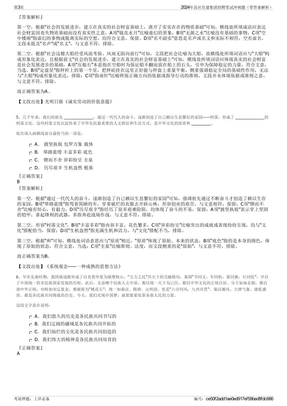 2024年县区住建集团招聘笔试冲刺题（带答案解析）_第3页