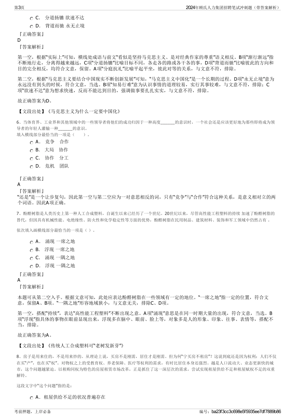 2024年顾氏人力集团招聘笔试冲刺题（带答案解析）_第3页