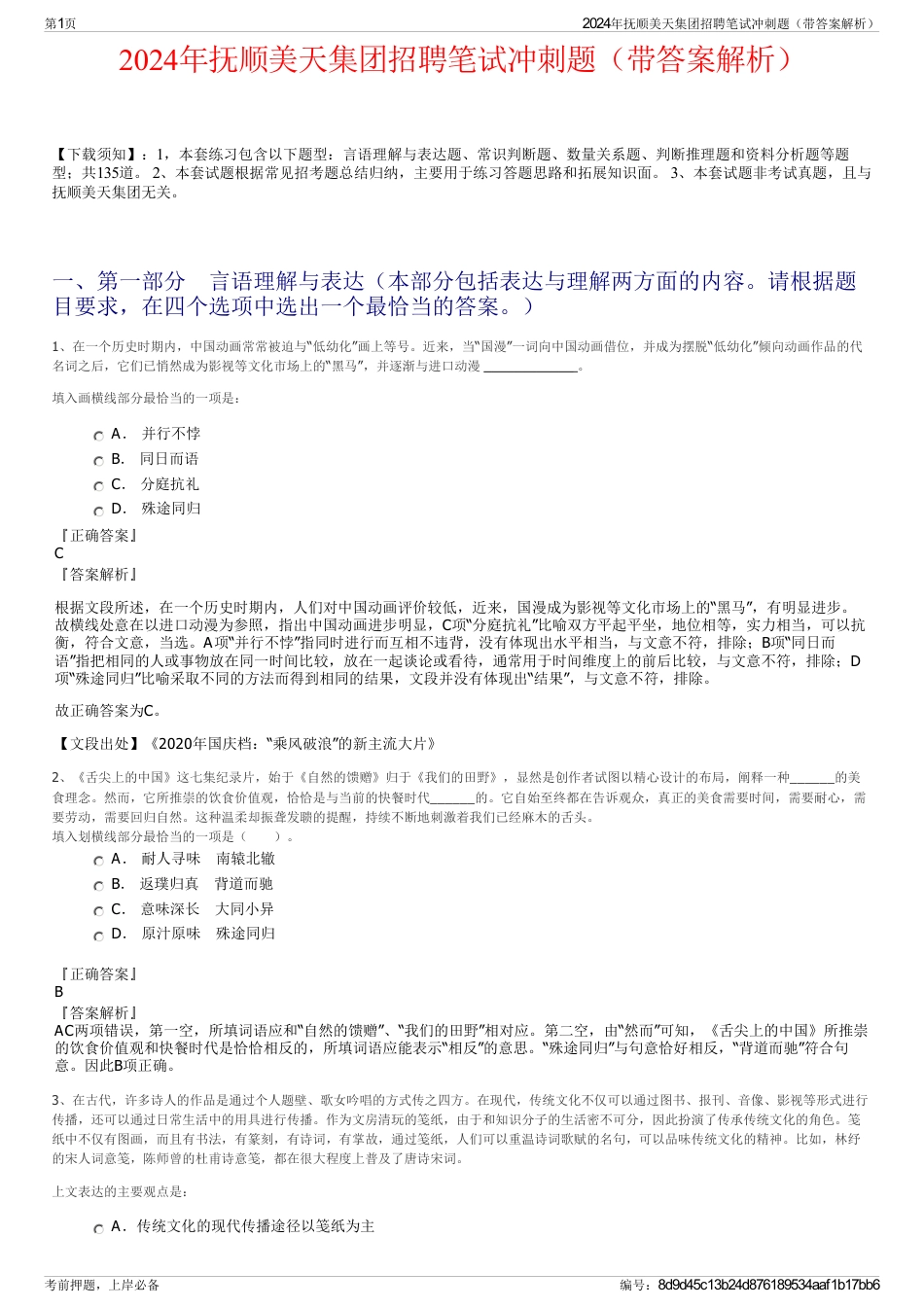 2024年抚顺美天集团招聘笔试冲刺题（带答案解析）_第1页