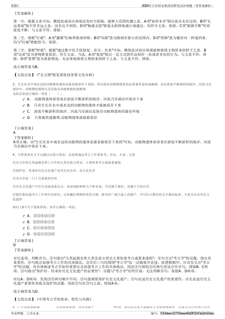 2024年左科铝业集团招聘笔试冲刺题（带答案解析）_第2页