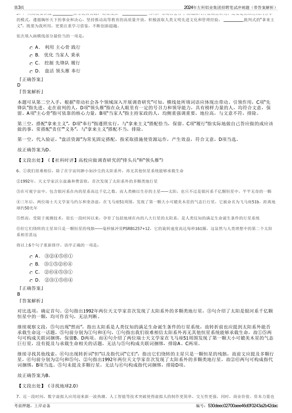 2024年左科铝业集团招聘笔试冲刺题（带答案解析）_第3页
