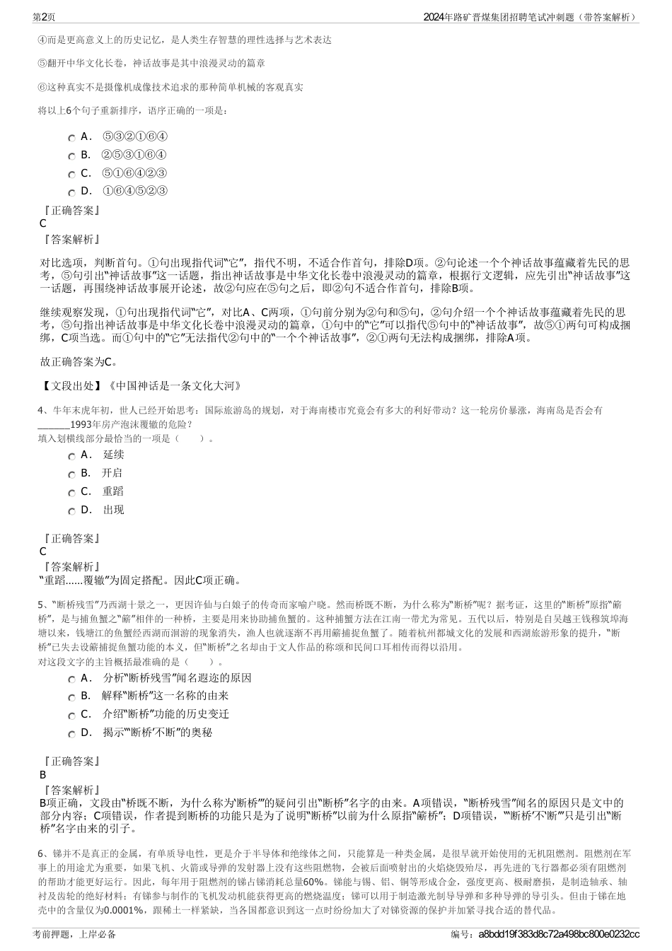 2024年路矿晋煤集团招聘笔试冲刺题（带答案解析）_第2页