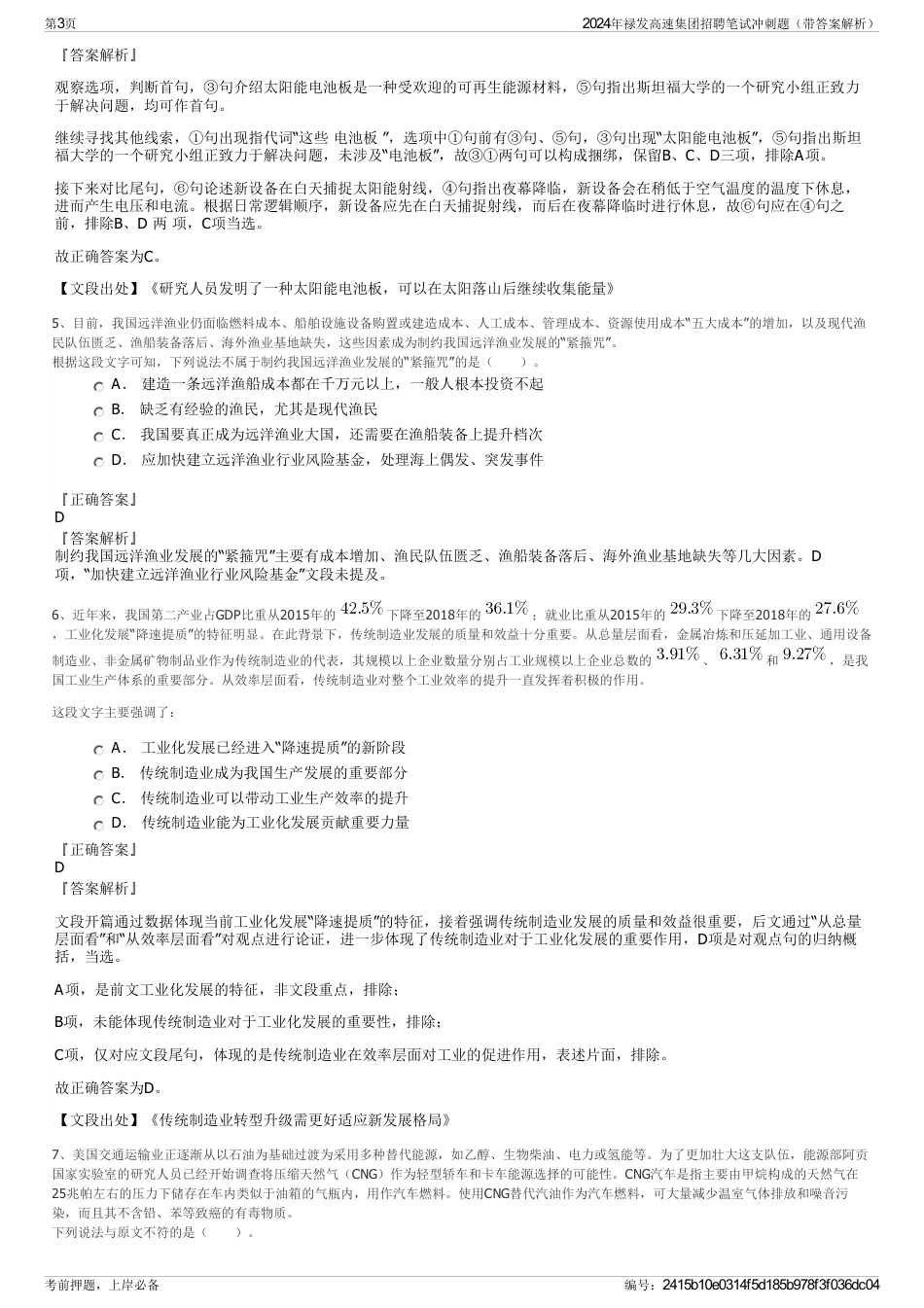 2024年禄发高速集团招聘笔试冲刺题（带答案解析）_第3页