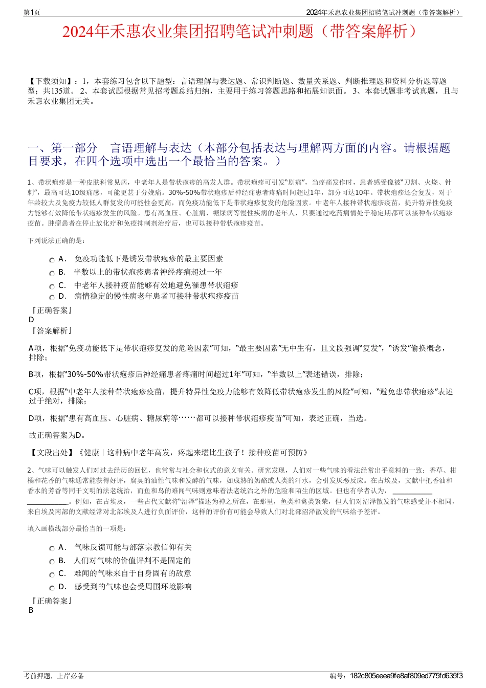 2024年禾惠农业集团招聘笔试冲刺题（带答案解析）_第1页