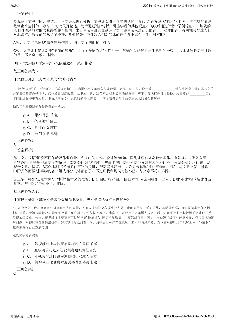 2024年禾惠农业集团招聘笔试冲刺题（带答案解析）_第2页