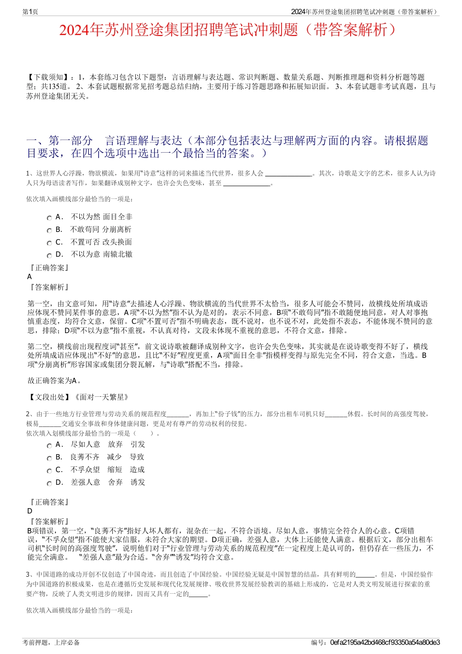 2024年苏州登途集团招聘笔试冲刺题（带答案解析）_第1页