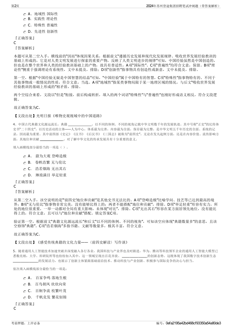 2024年苏州登途集团招聘笔试冲刺题（带答案解析）_第2页