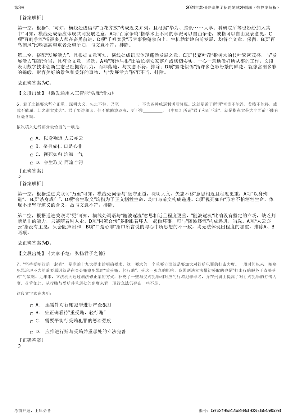 2024年苏州登途集团招聘笔试冲刺题（带答案解析）_第3页