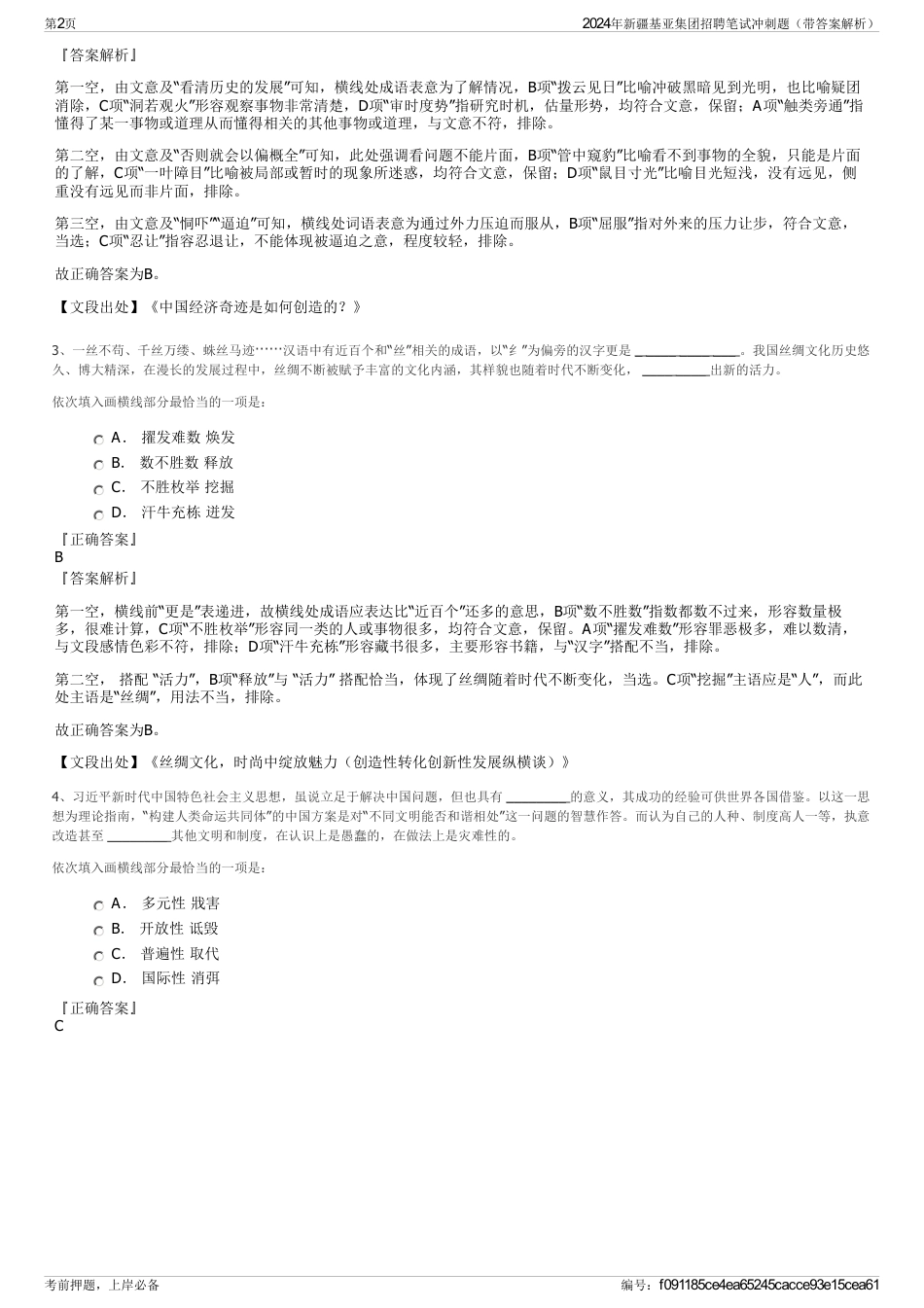 2024年新疆基亚集团招聘笔试冲刺题（带答案解析）_第2页