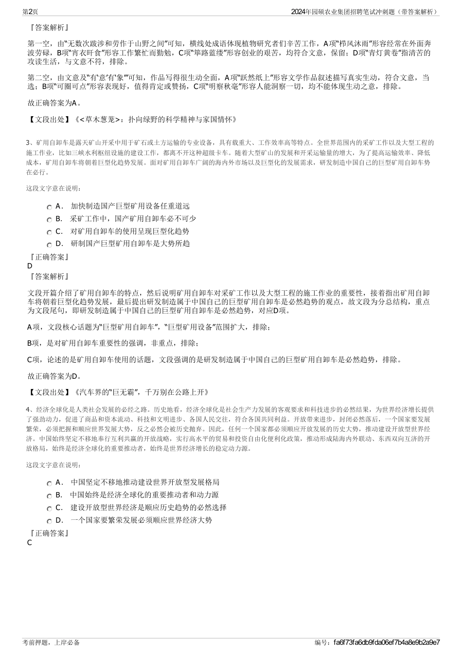 2024年园硕农业集团招聘笔试冲刺题（带答案解析）_第2页