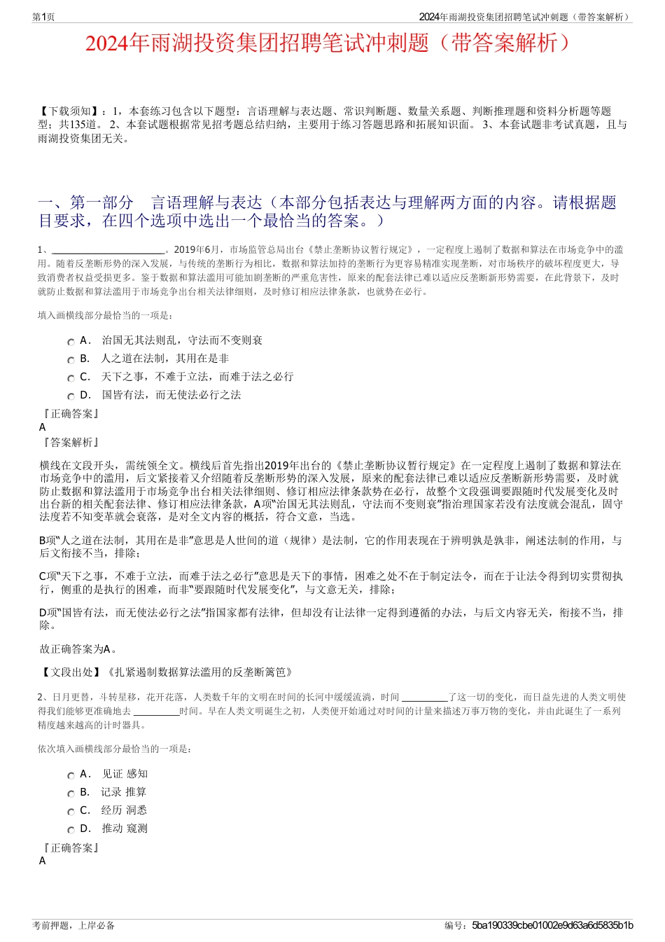 2024年雨湖投资集团招聘笔试冲刺题（带答案解析）_第1页